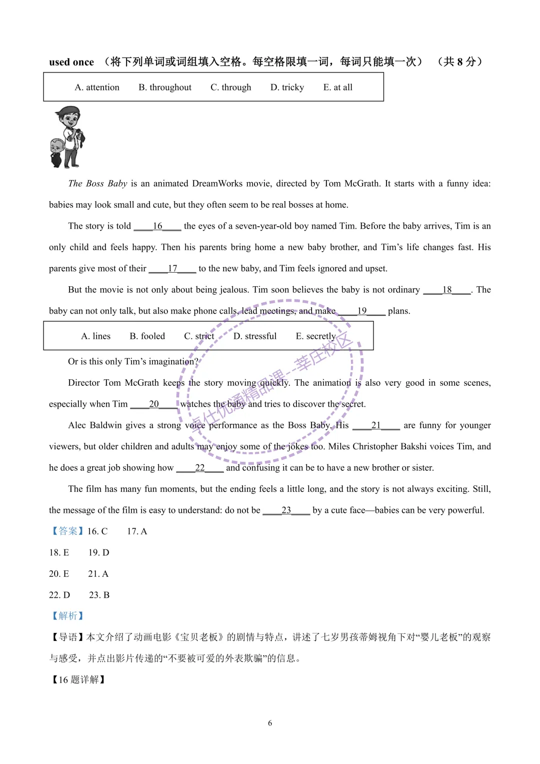 2026上海中考英语二模-杨浦区(含解析) 第6张