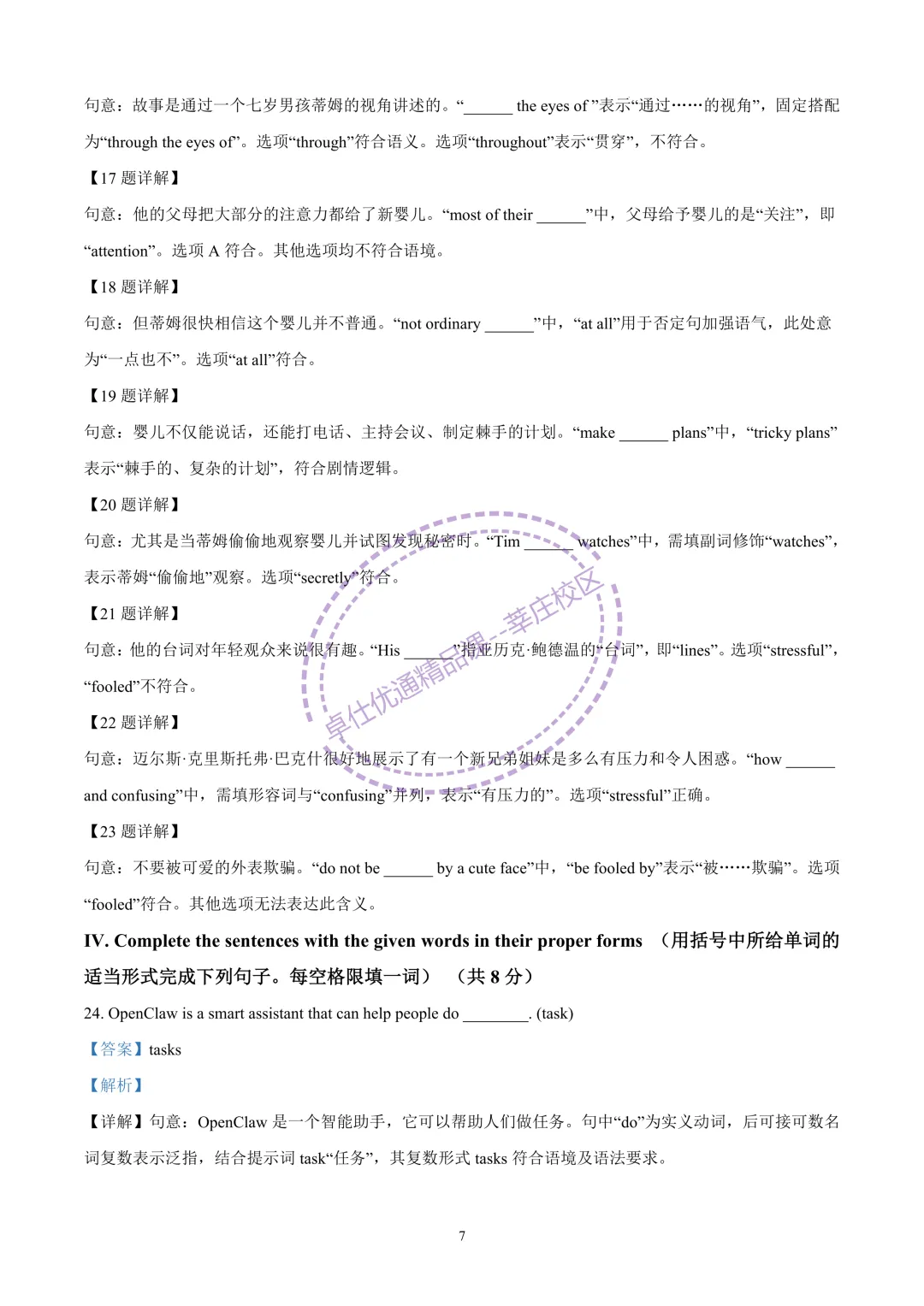 2026上海中考英语二模-杨浦区(含解析) 第7张