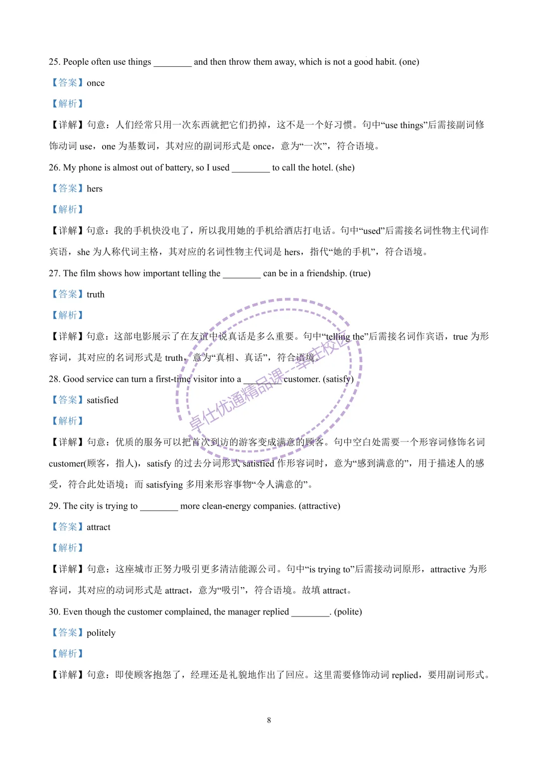 2026上海中考英语二模-杨浦区(含解析) 第8张