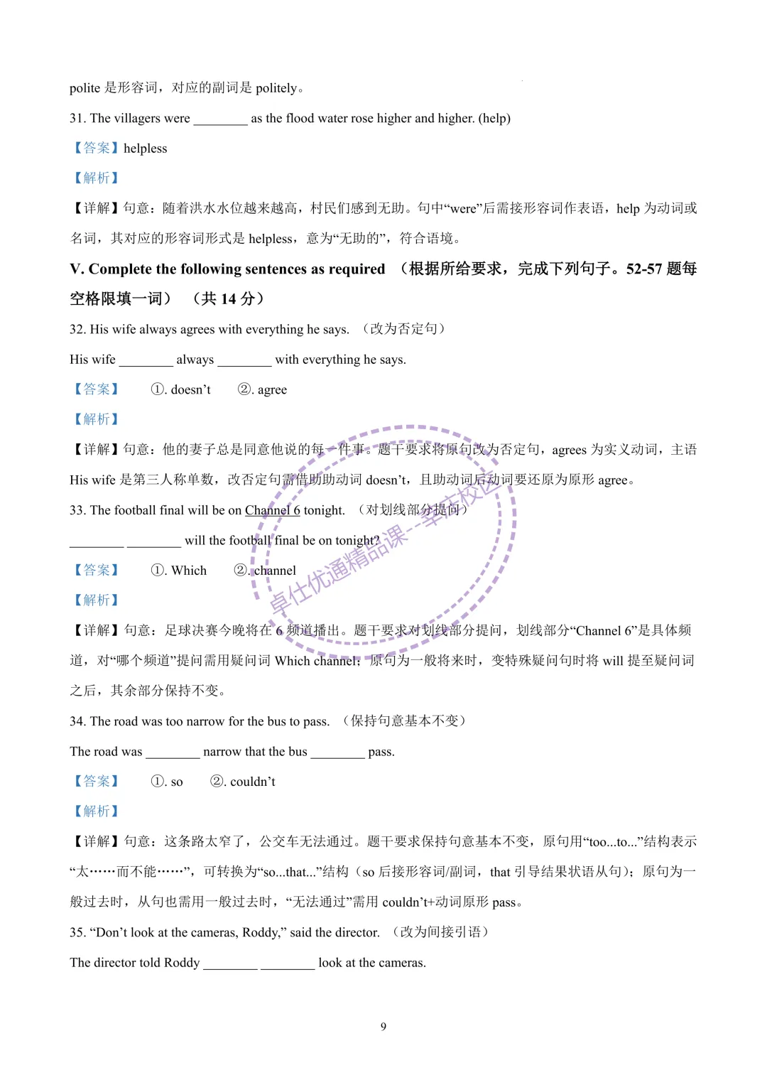 2026上海中考英语二模-杨浦区(含解析) 第9张