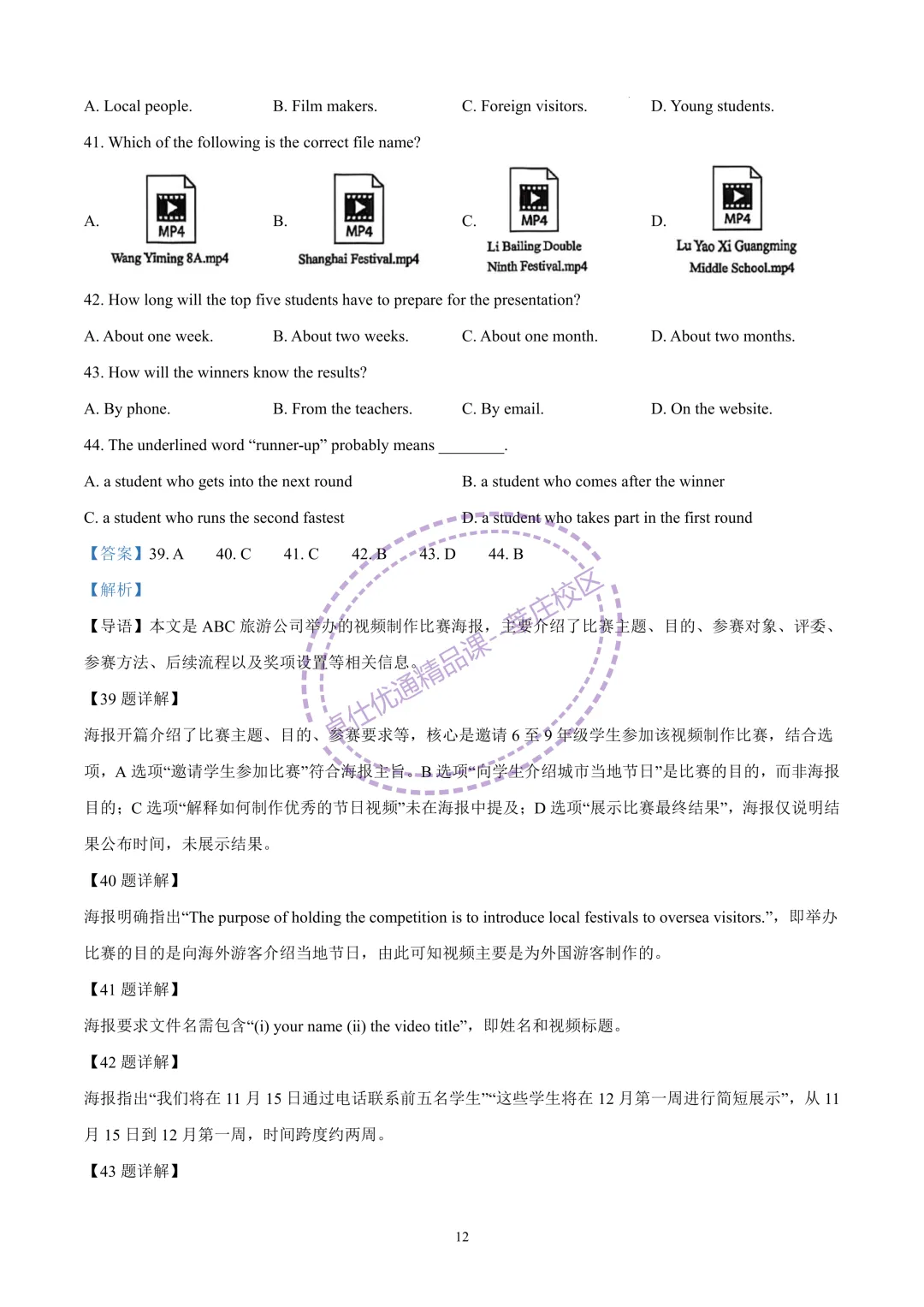 2026上海中考英语二模-杨浦区(含解析) 第12张