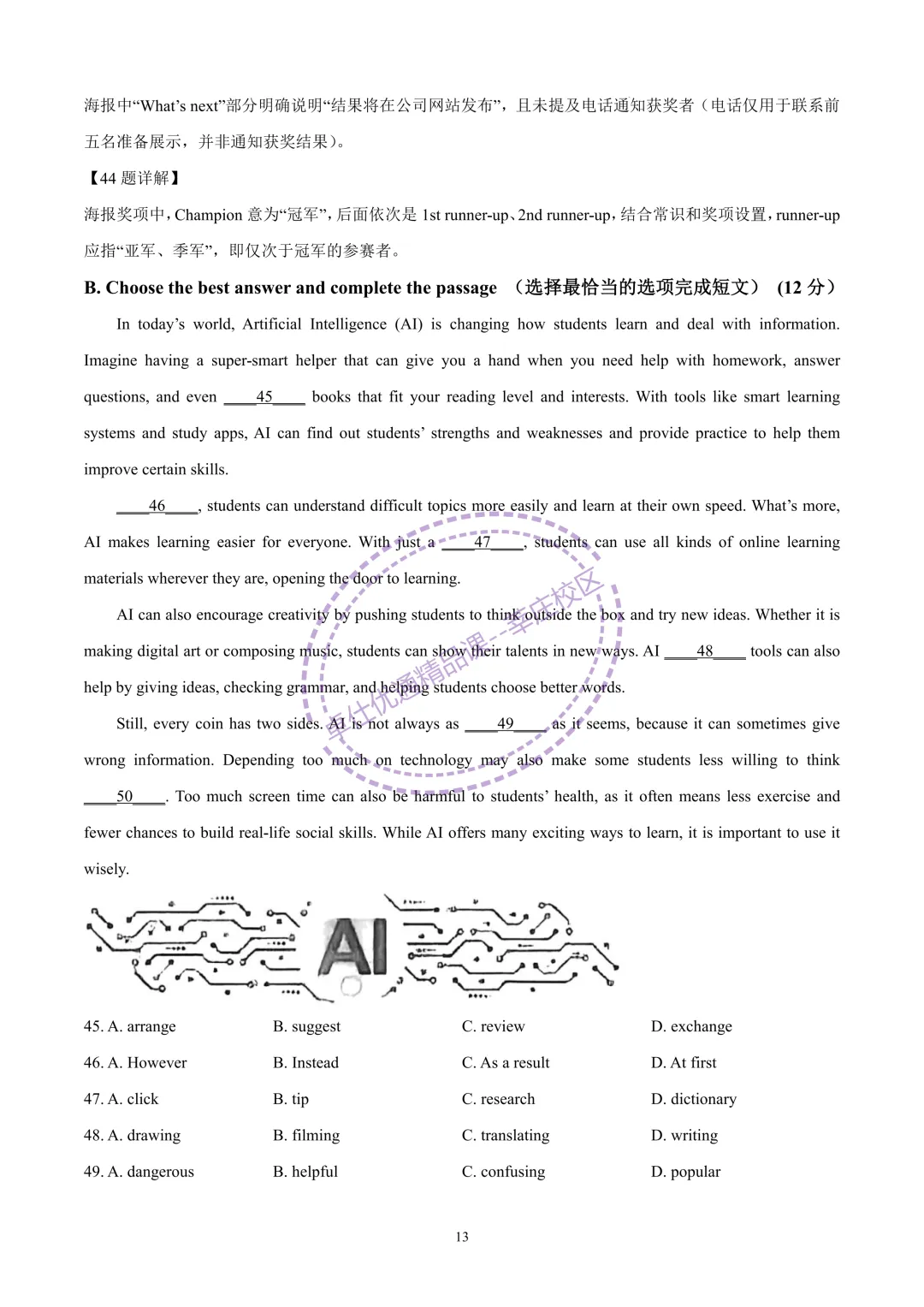 2026上海中考英语二模-杨浦区(含解析) 第13张