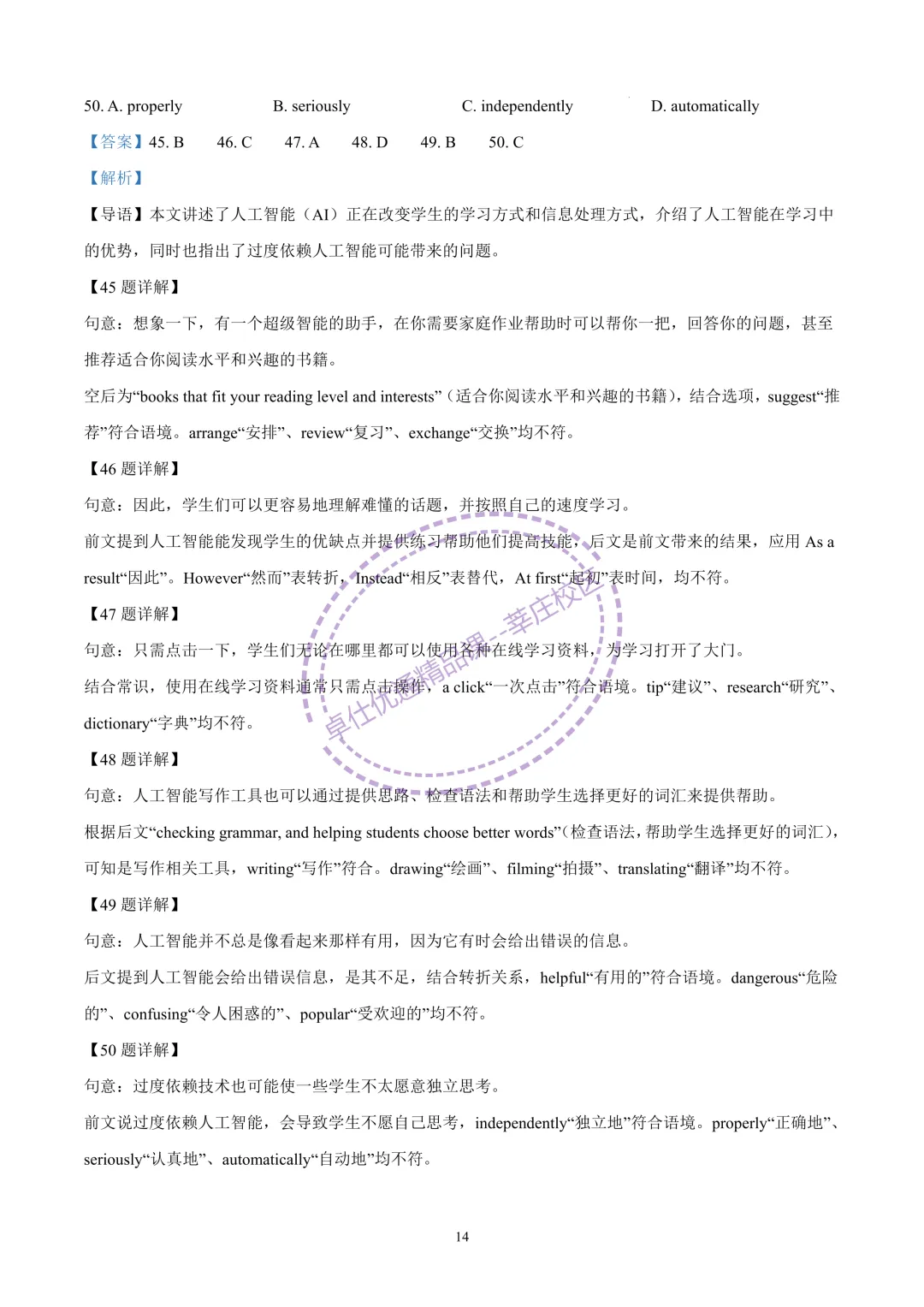 2026上海中考英语二模-杨浦区(含解析) 第14张