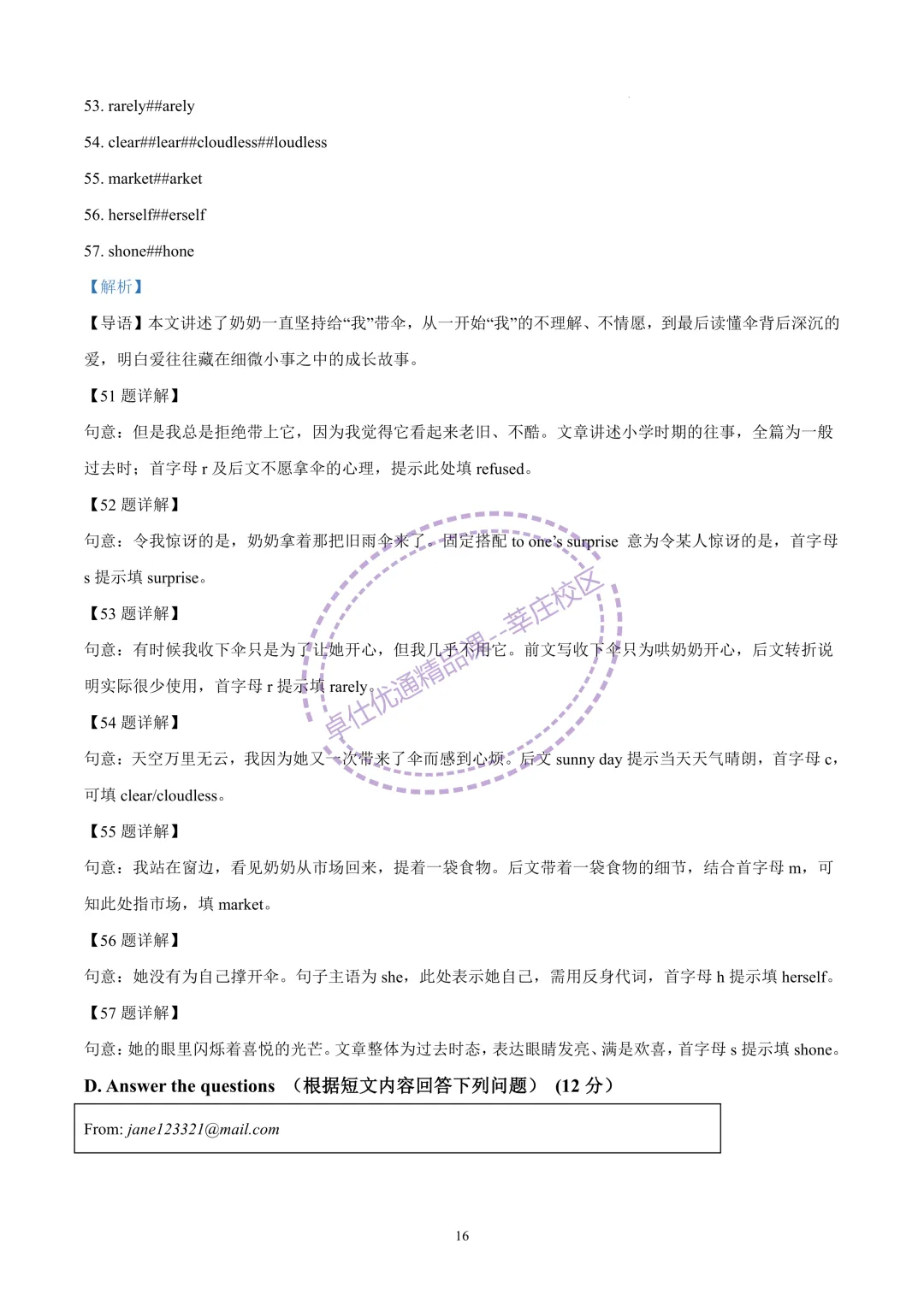 2026上海中考英语二模-杨浦区(含解析) 第16张