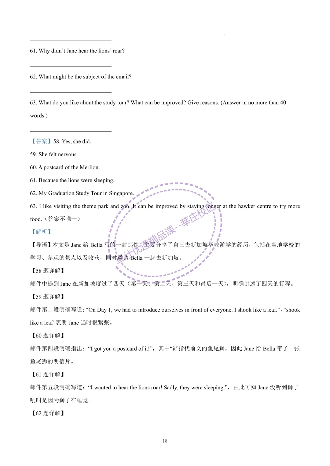 2026上海中考英语二模-杨浦区(含解析) 第18张