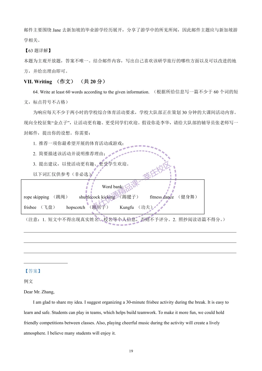 2026上海中考英语二模-杨浦区(含解析) 第19张