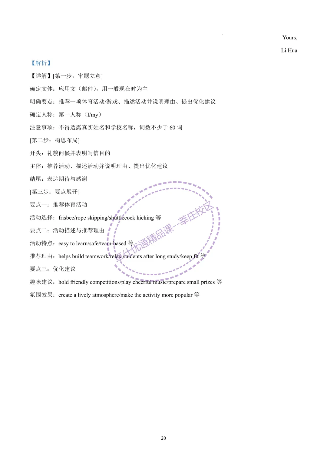 2026上海中考英语二模-杨浦区(含解析) 第20张