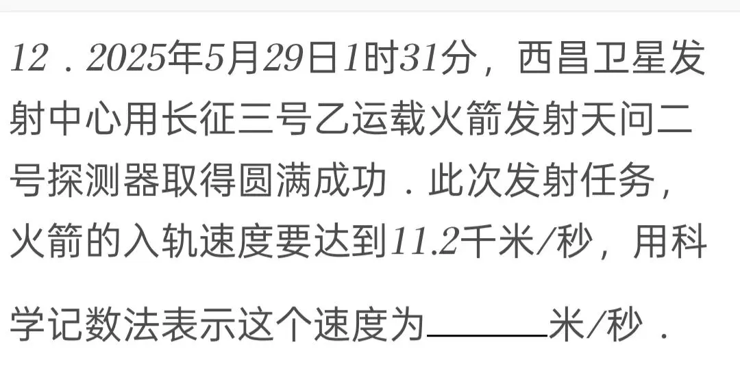 2025年四川省广元市中考数学试卷 第12张