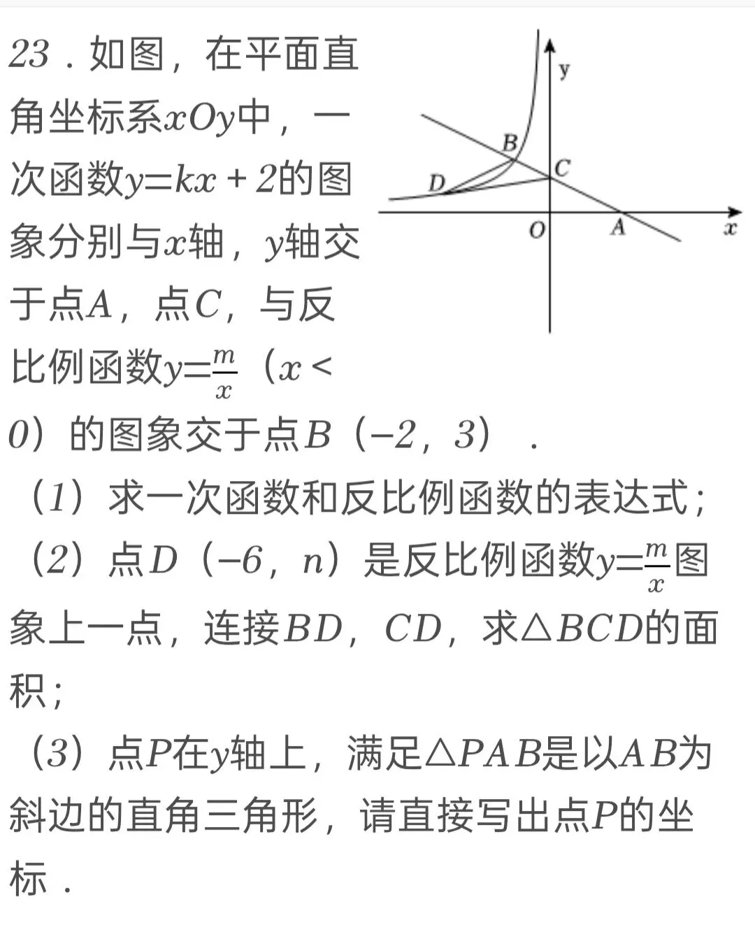 2025年四川省广元市中考数学试卷 第23张