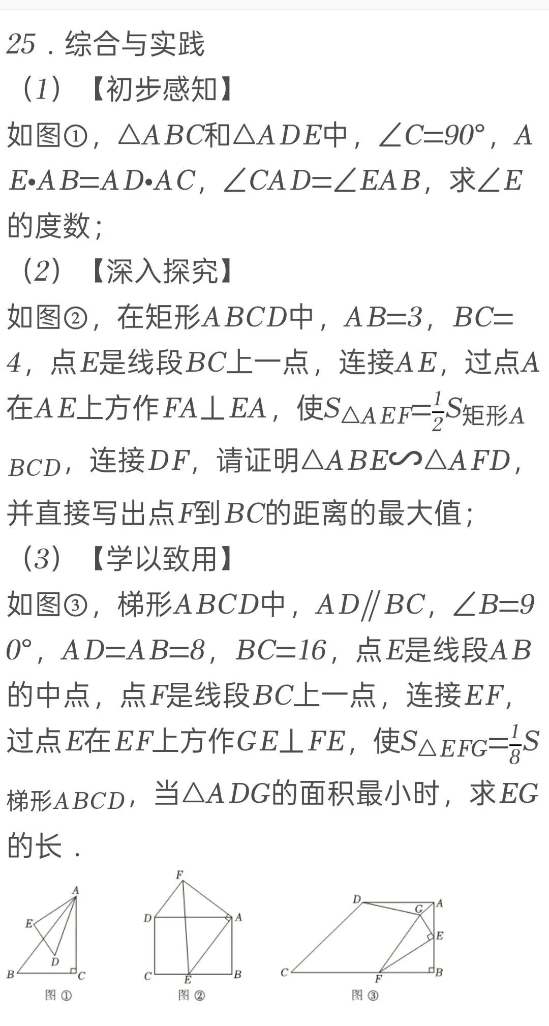2025年四川省广元市中考数学试卷 第25张