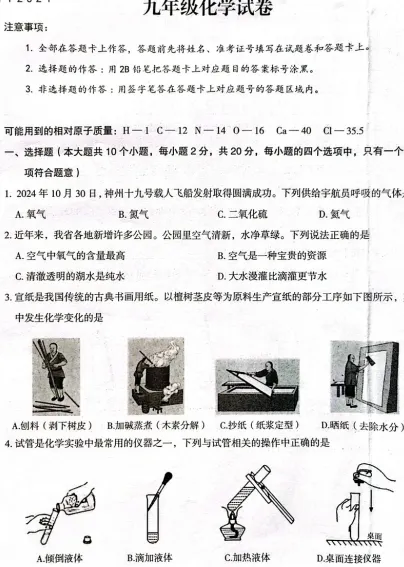 化学 第一学期期末九年级化学试卷 第4张