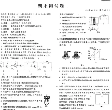 物理 九年级人教版期末试卷含答案 第4张