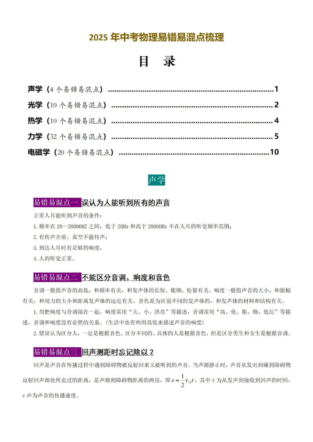 2026届中考物理公式和易错易混点 第8张