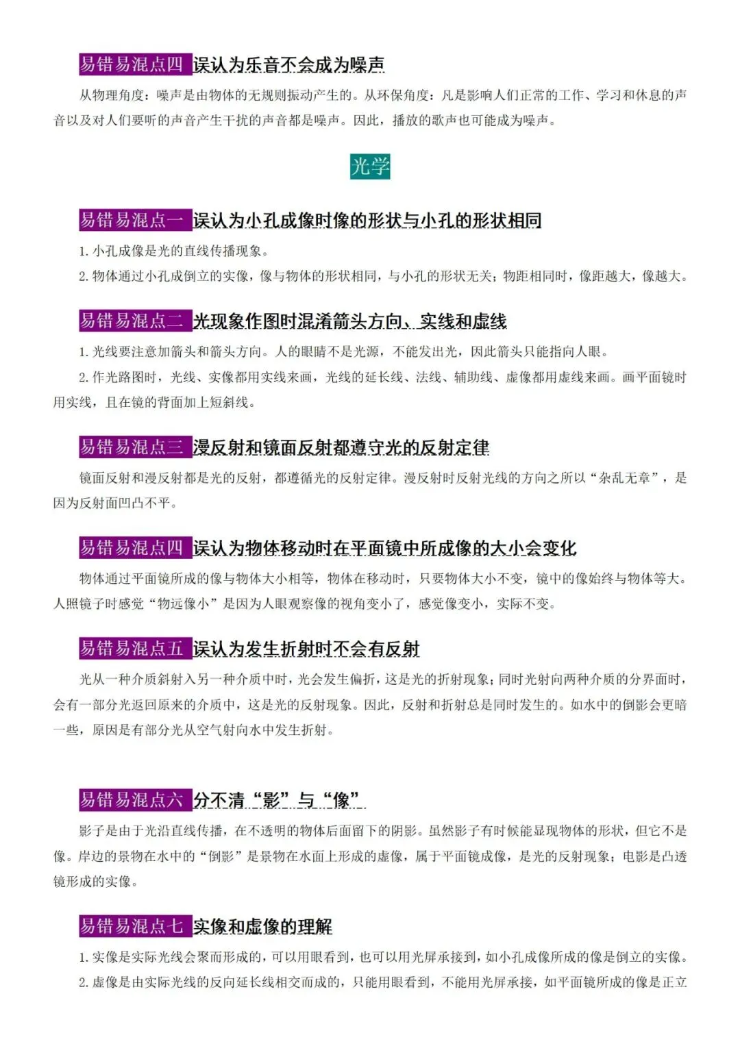 2026届中考物理公式和易错易混点 第9张