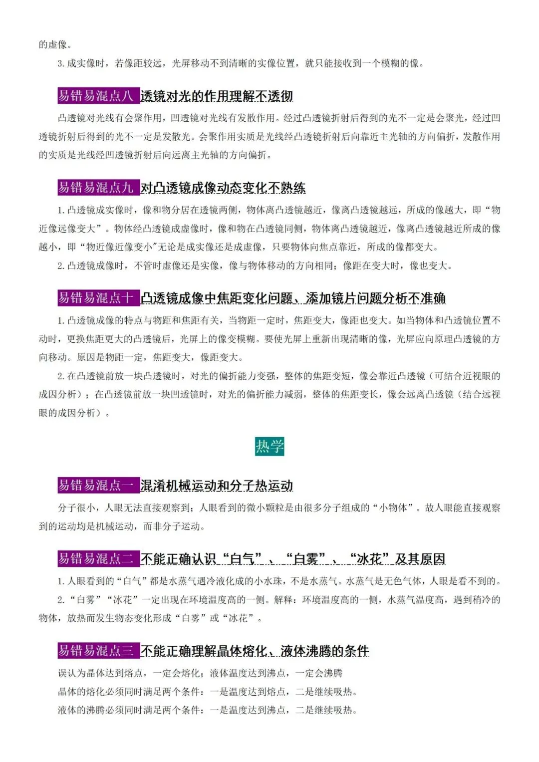 2026届中考物理公式和易错易混点 第10张