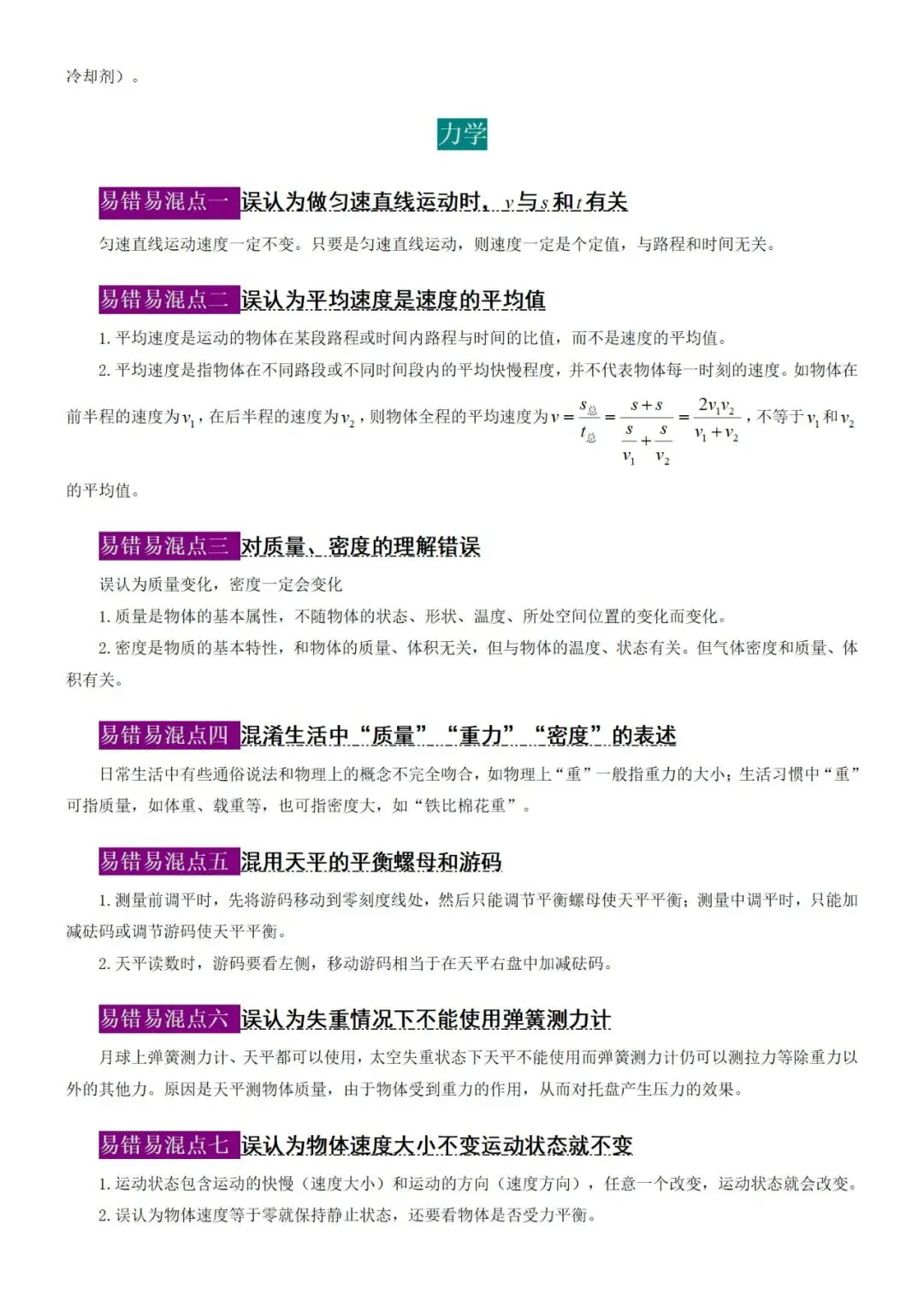 2026届中考物理公式和易错易混点 第12张