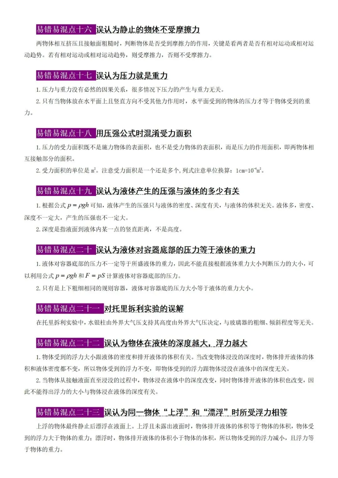 2026届中考物理公式和易错易混点 第14张