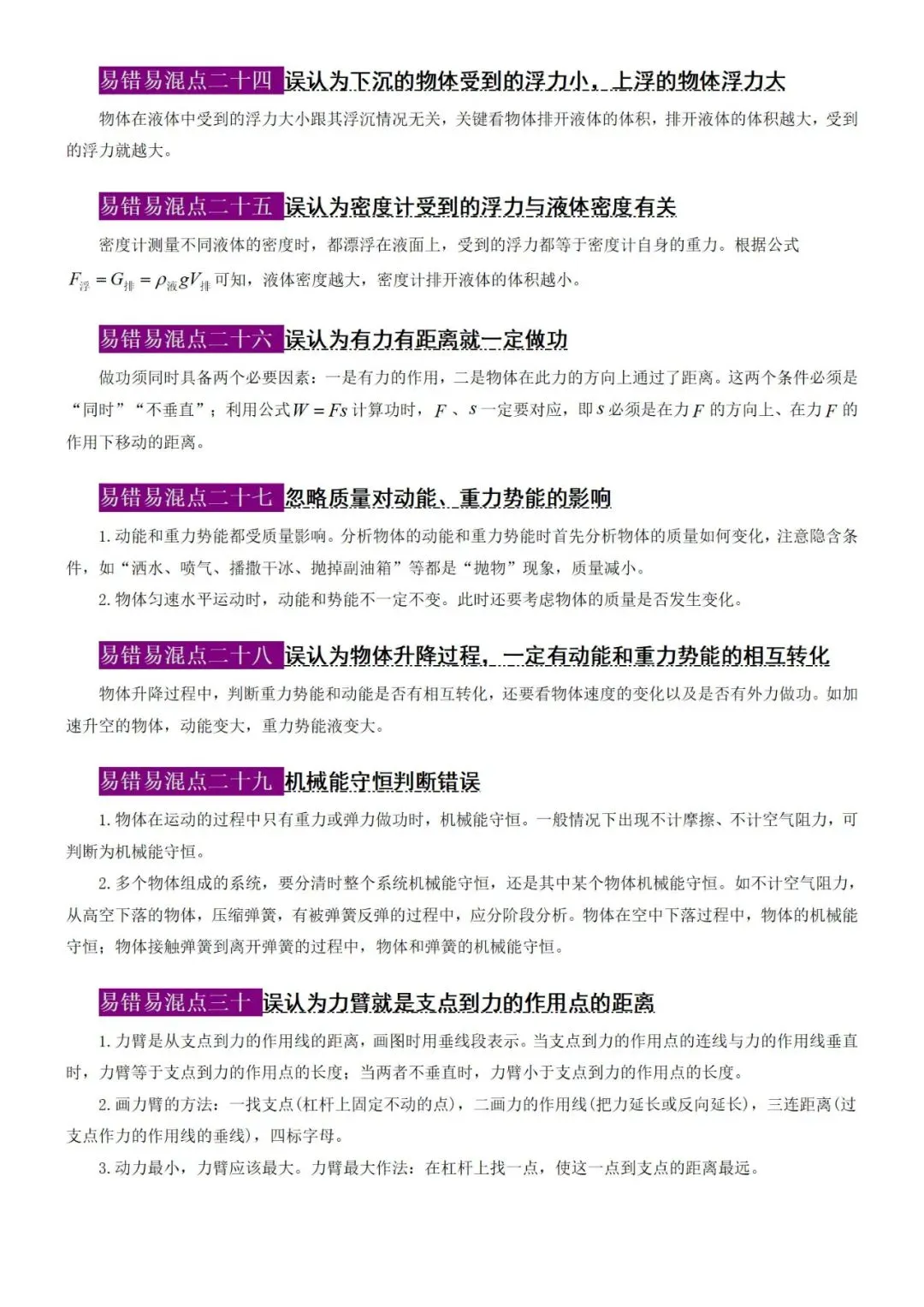 2026届中考物理公式和易错易混点 第15张