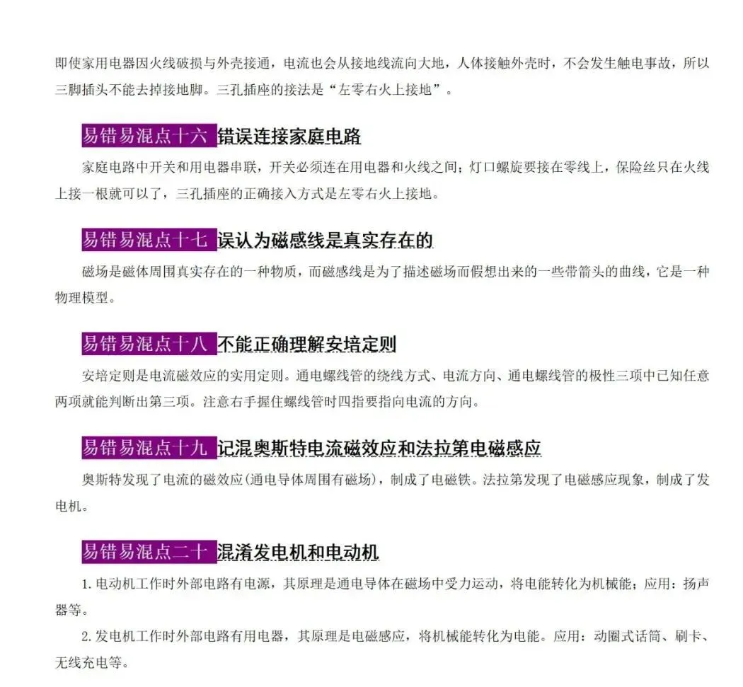 2026届中考物理公式和易错易混点 第18张
