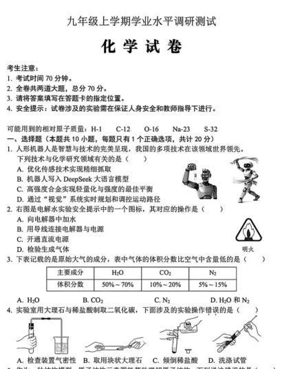 九年级上学期学业水平调研测试化学试卷 第4张