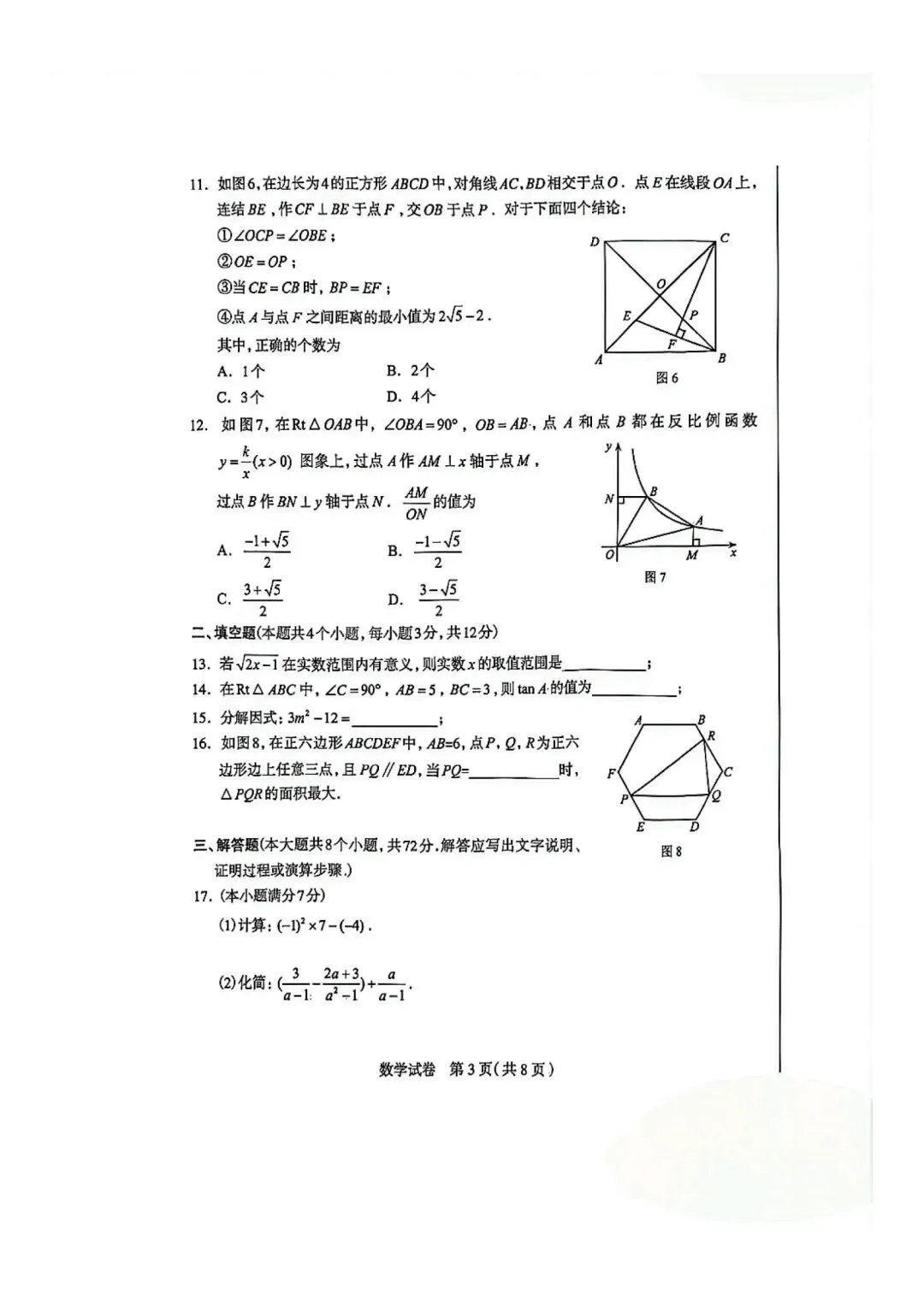 2026.4石家庄中考一模全科试卷含答案(可下载) 第4张