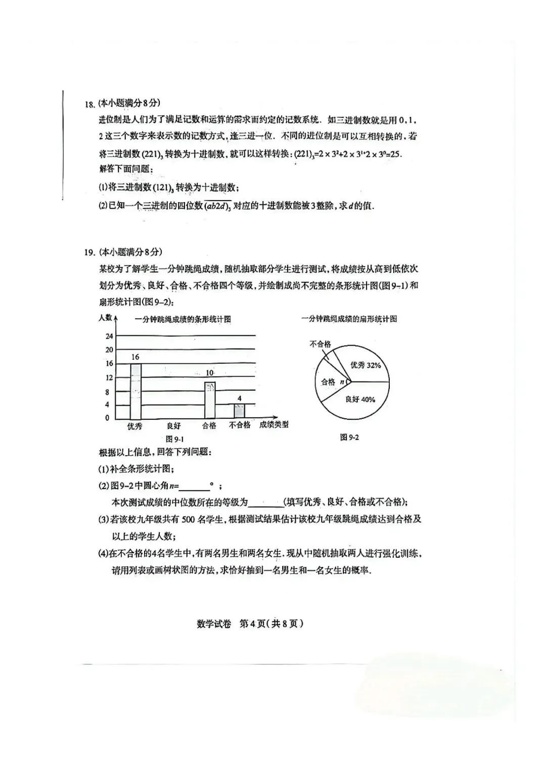 2026.4石家庄中考一模全科试卷含答案(可下载) 第5张