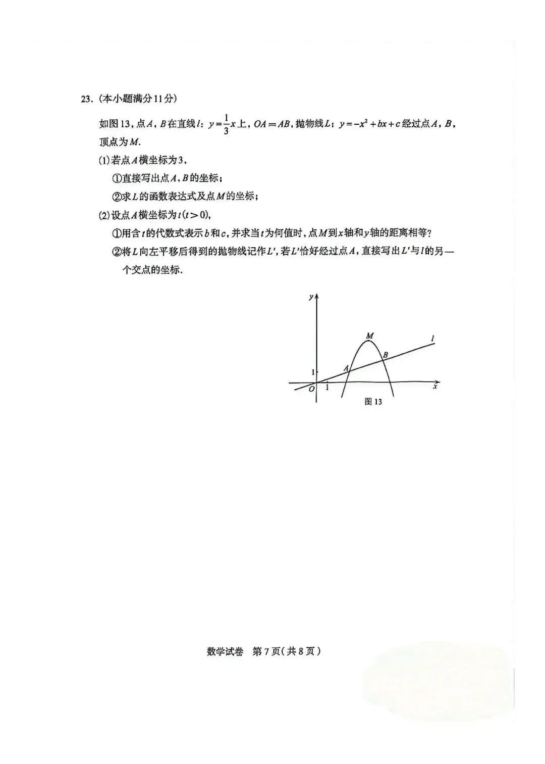 2026.4石家庄中考一模全科试卷含答案(可下载) 第8张