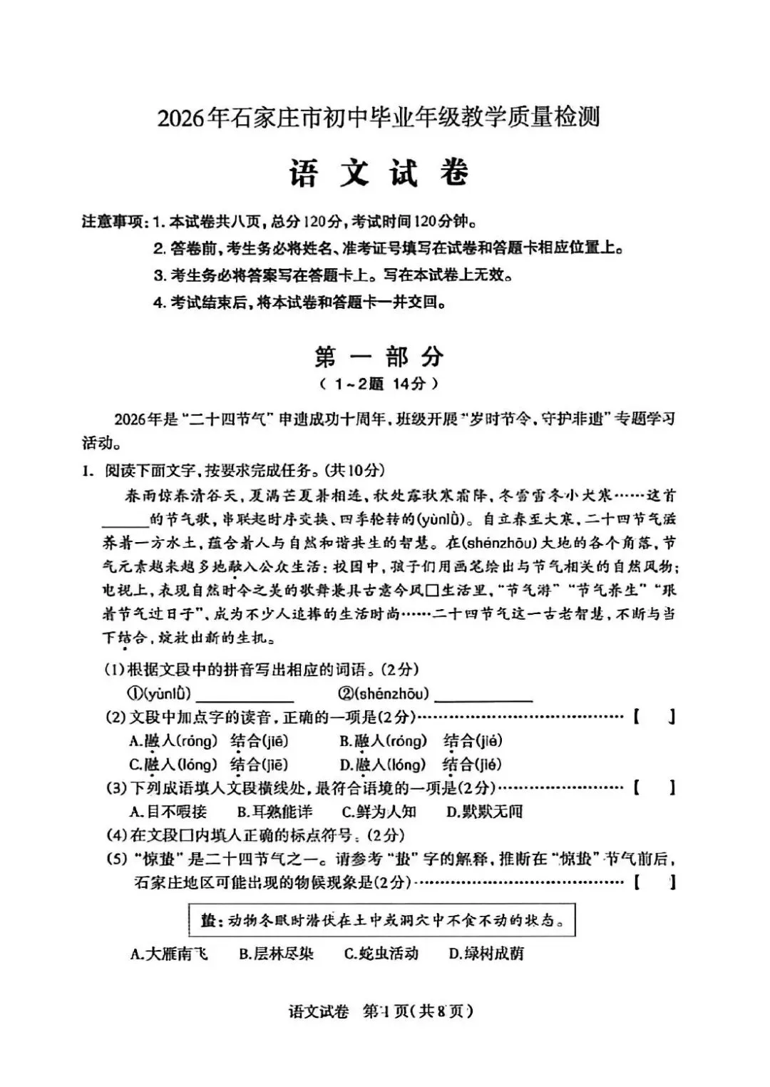 2026.4石家庄中考一模全科试卷含答案(可下载) 第13张