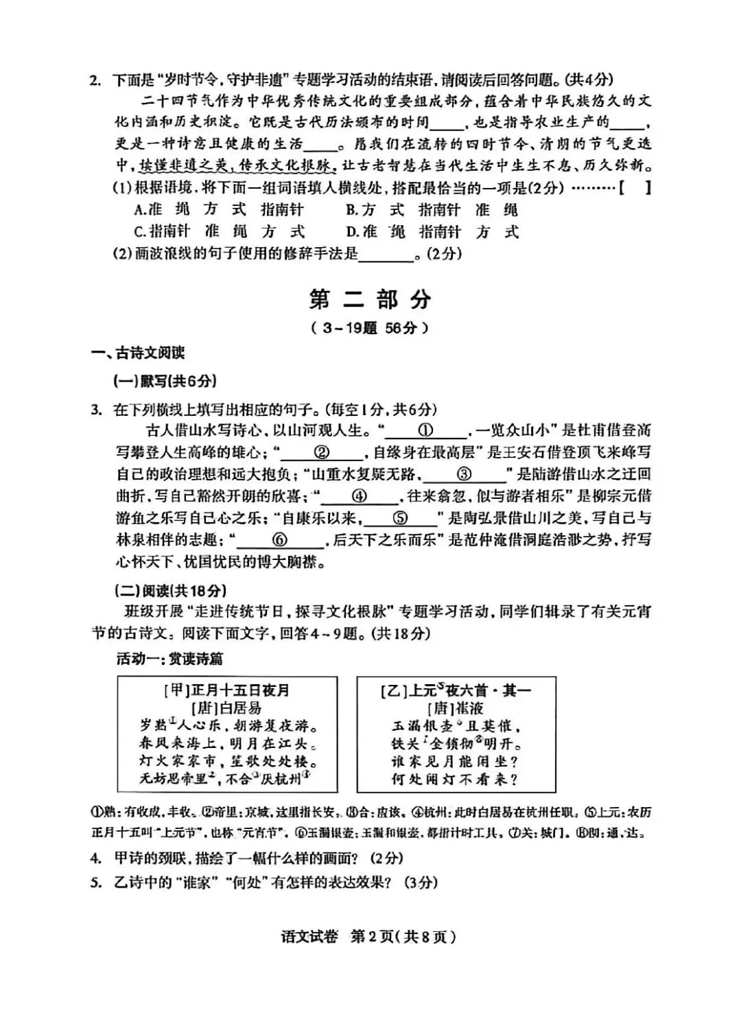 2026.4石家庄中考一模全科试卷含答案(可下载) 第14张