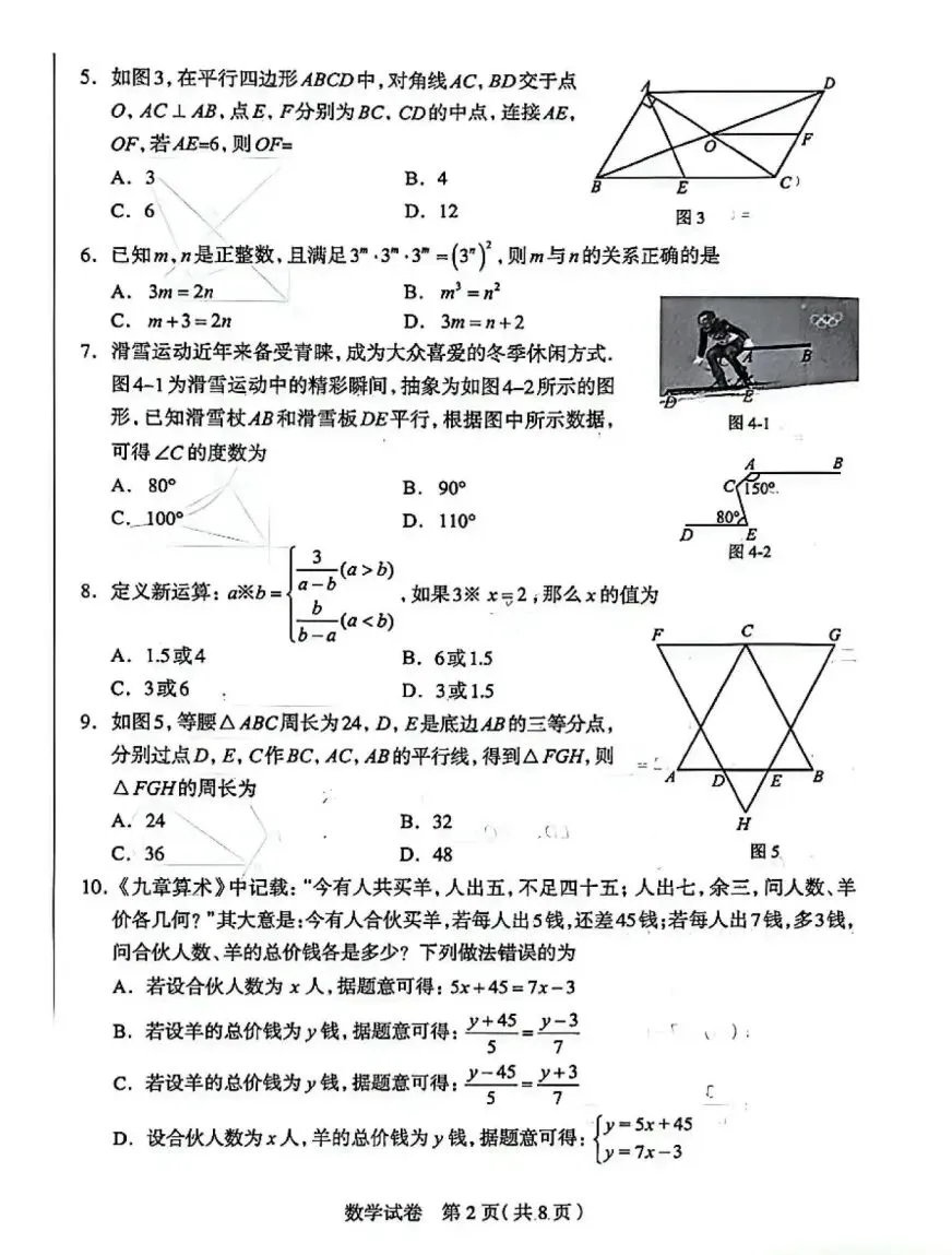 2026年石家庄中考数学一模试卷 第3张