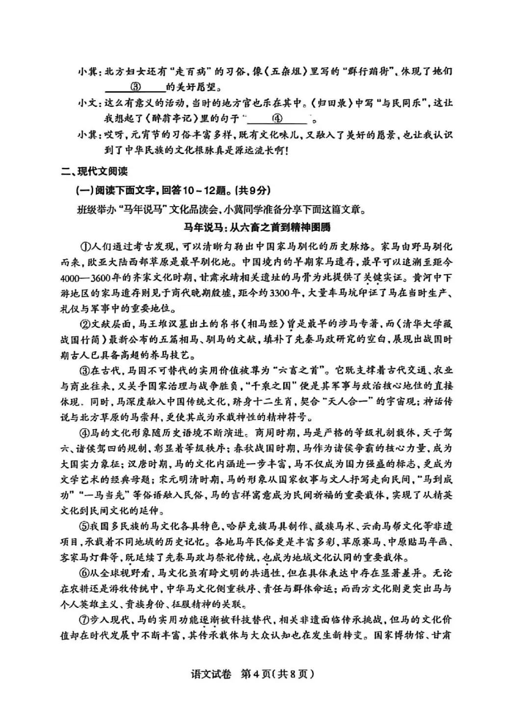 2026.4石家庄中考一模全科试卷含答案(可下载) 第16张