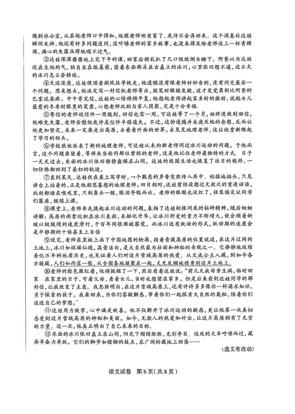 2026.4石家庄中考一模全科试卷含答案(可下载) 第18张