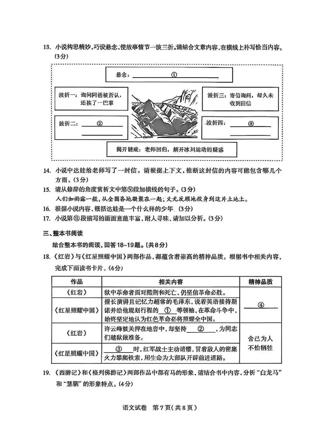 2026.4石家庄中考一模全科试卷含答案(可下载) 第19张