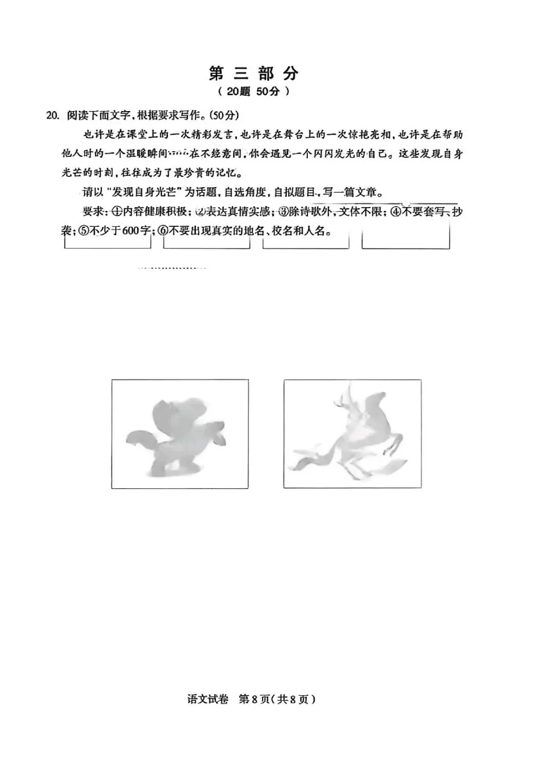 2026.4石家庄中考一模全科试卷含答案(可下载) 第20张