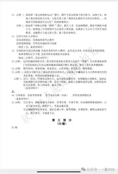 2026.4石家庄中考一模全科试卷含答案(可下载) 第21张