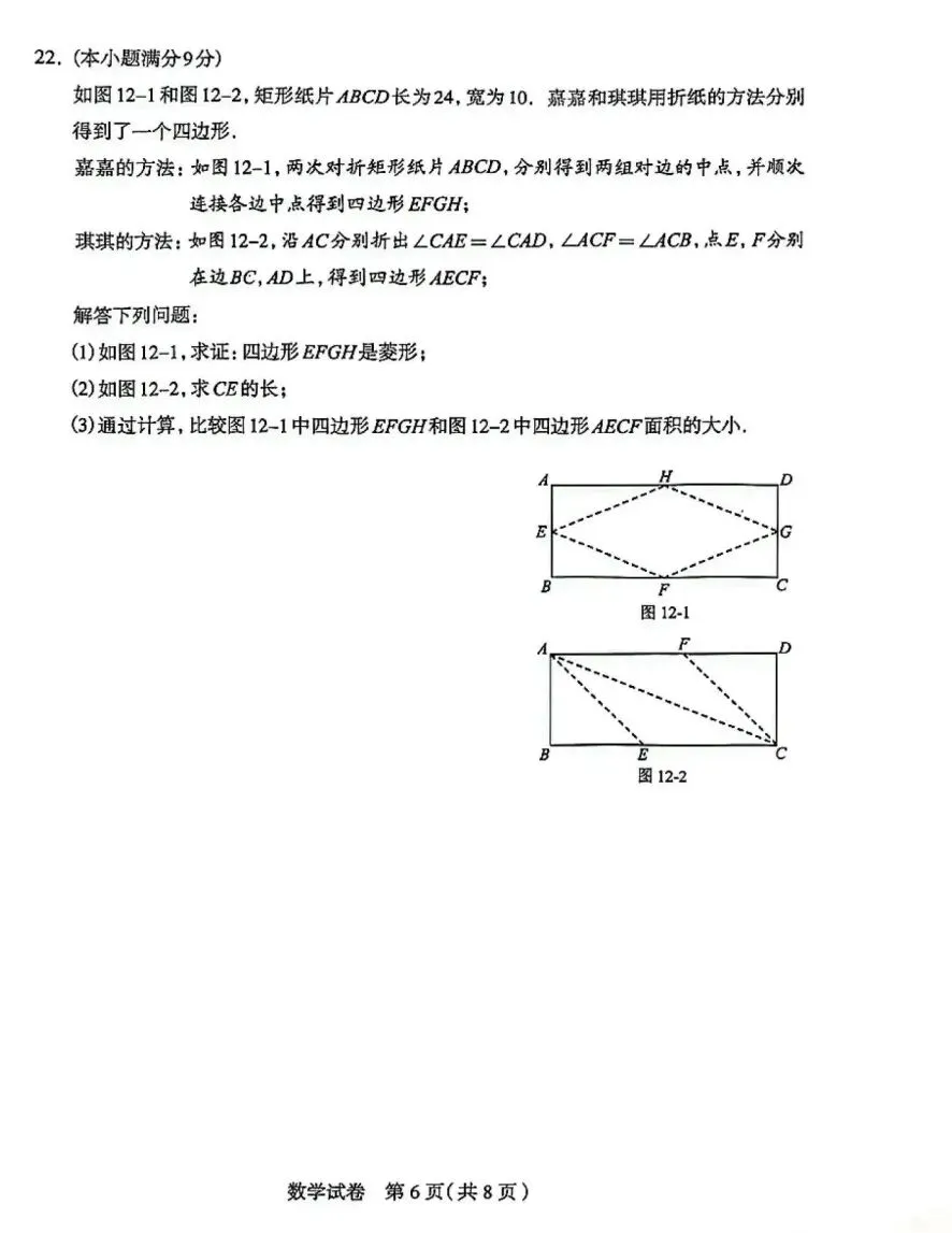 2026年石家庄中考数学一模试卷 第7张