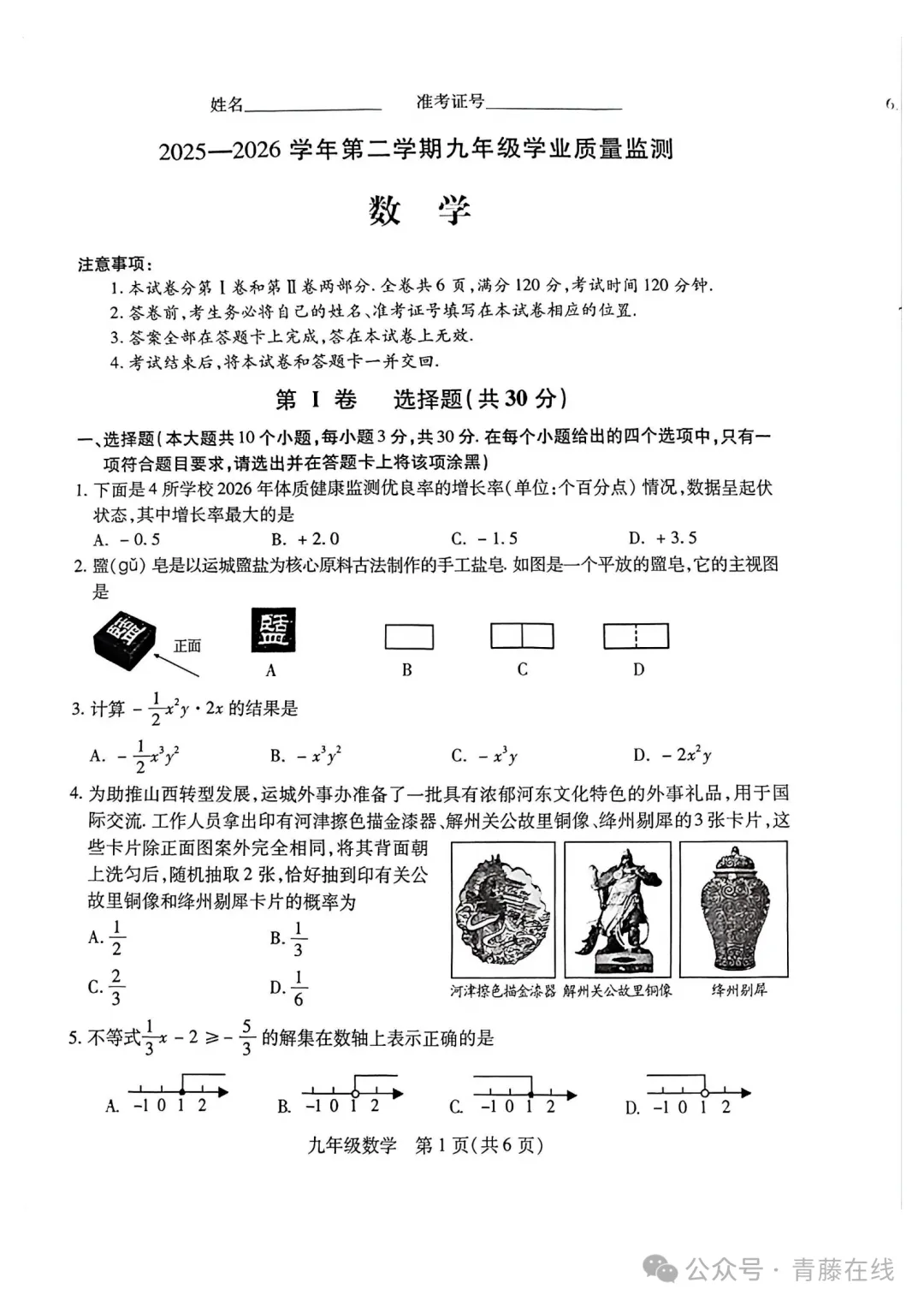 2026.4山西运城中考一模全学科试卷含答案(可下载) 第2张