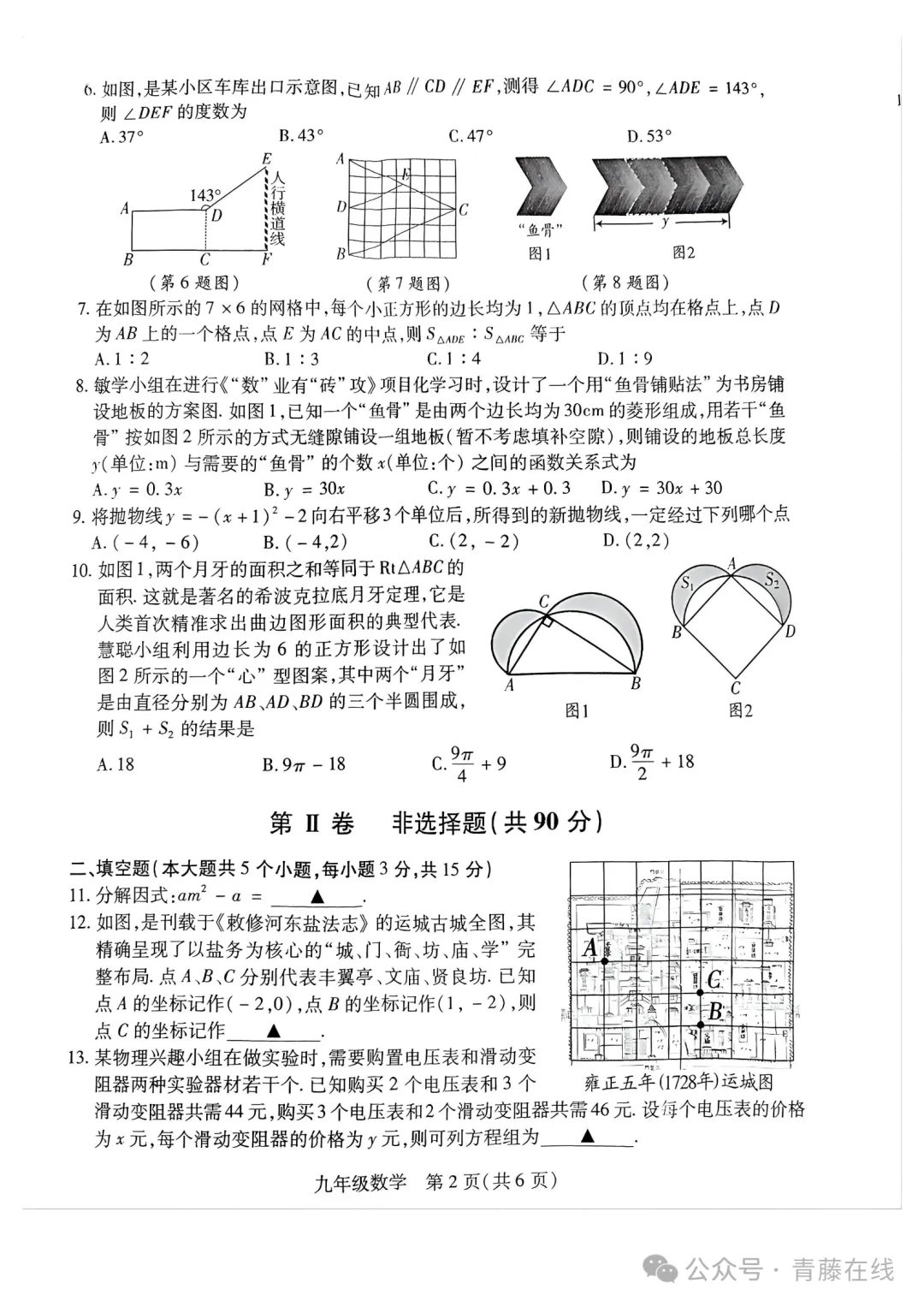 2026.4山西运城中考一模全学科试卷含答案(可下载) 第3张