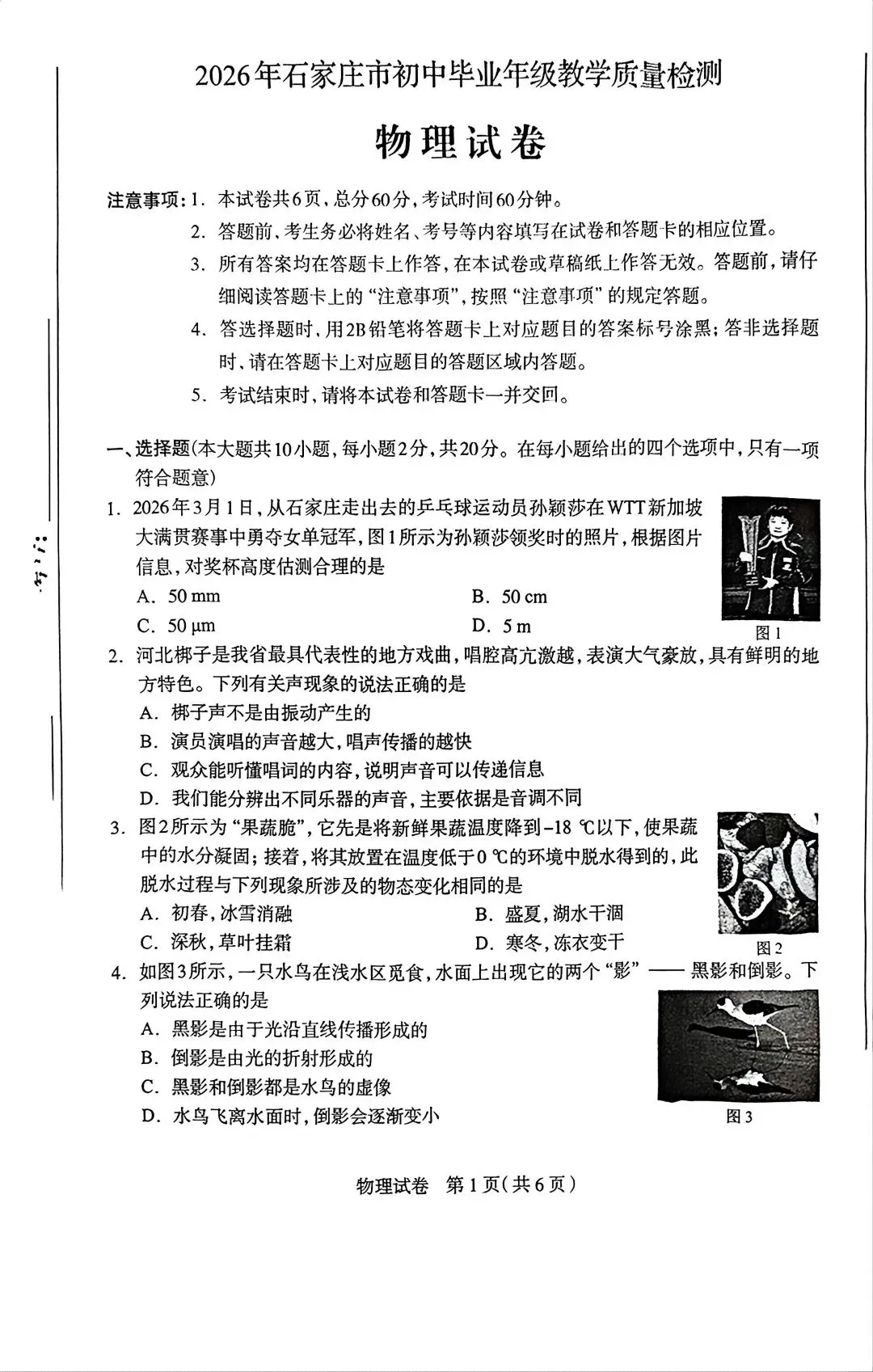 2026.4石家庄中考一模全科试卷含答案(可下载) 第22张