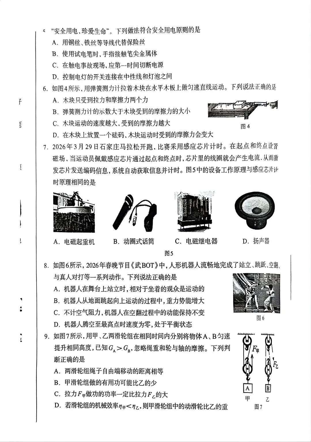 2026.4石家庄中考一模全科试卷含答案(可下载) 第23张