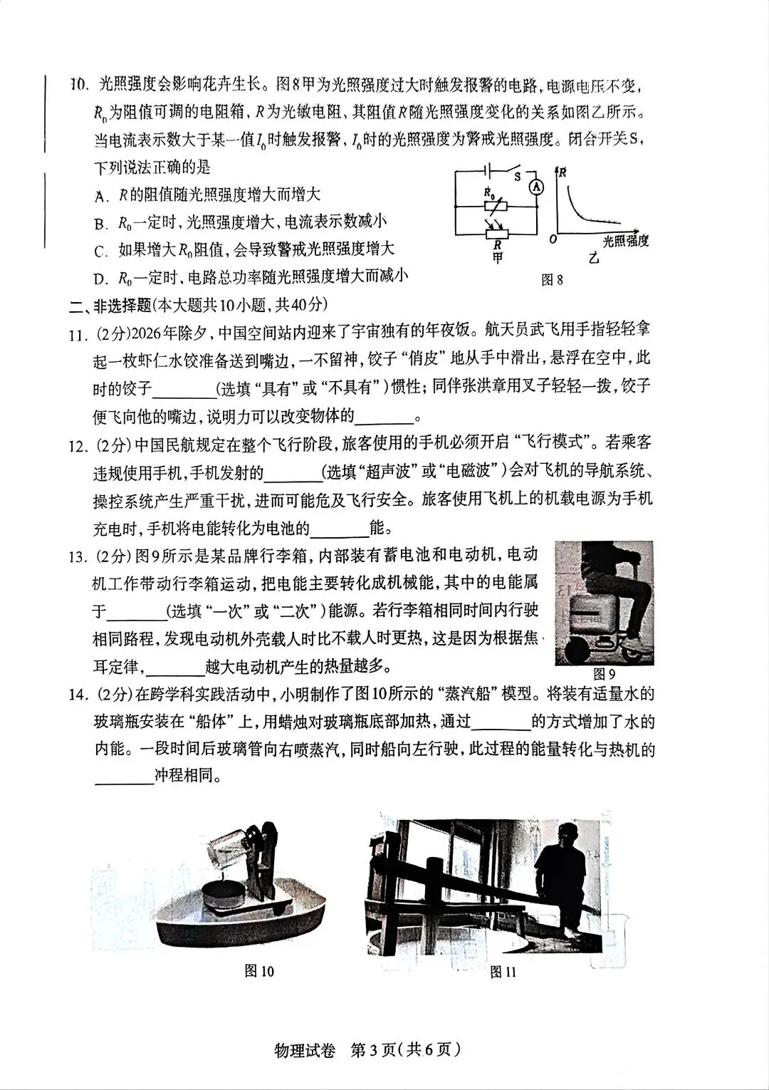 2026.4石家庄中考一模全科试卷含答案(可下载) 第24张