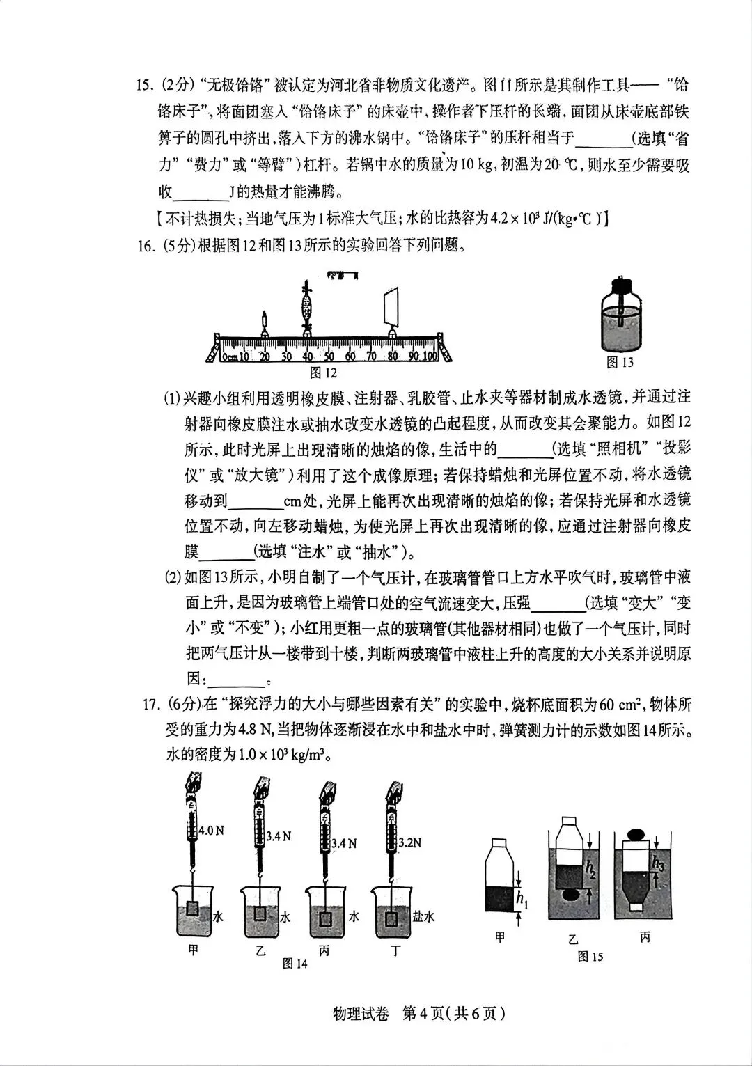 2026.4石家庄中考一模全科试卷含答案(可下载) 第25张