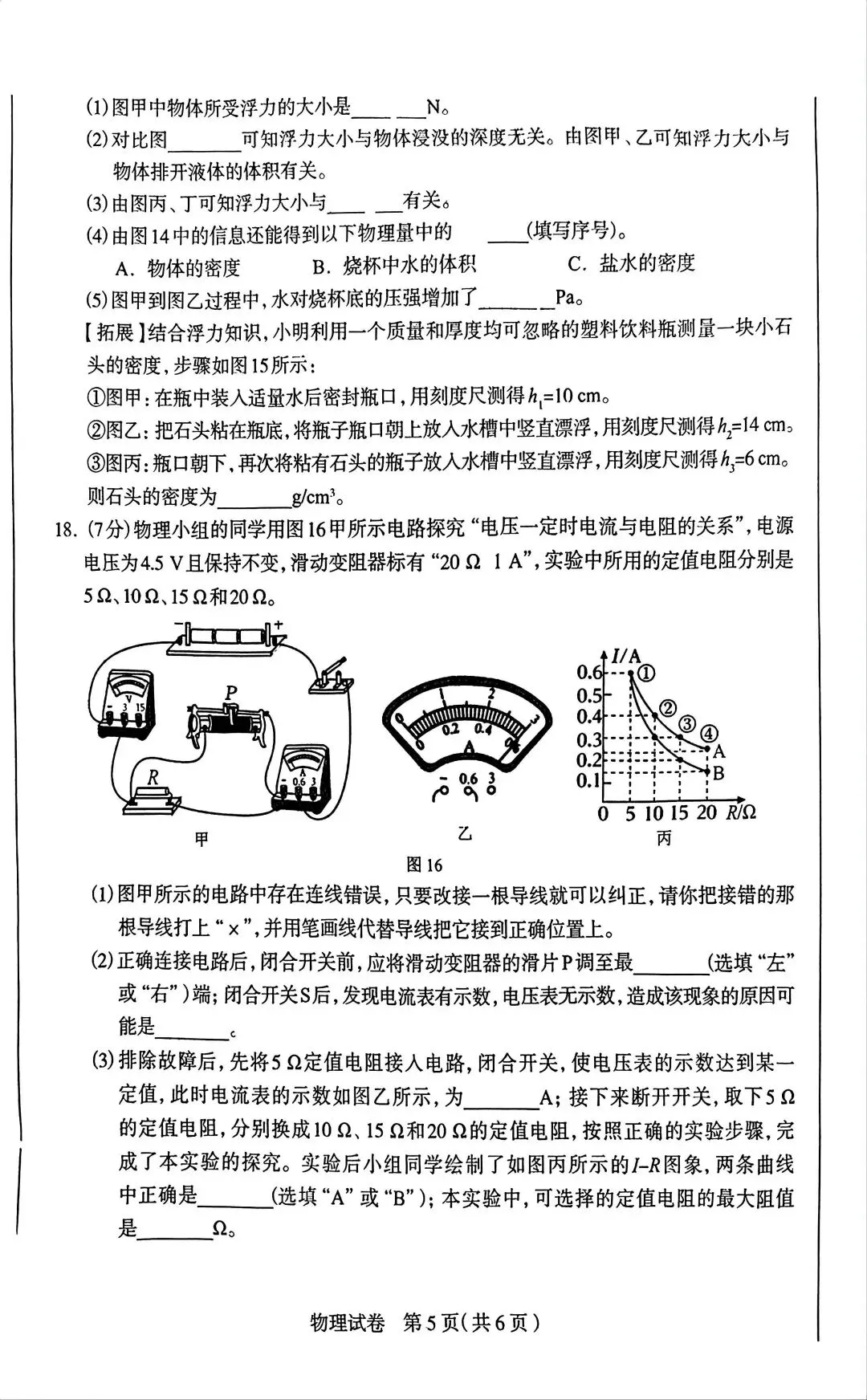 2026.4石家庄中考一模全科试卷含答案(可下载) 第26张