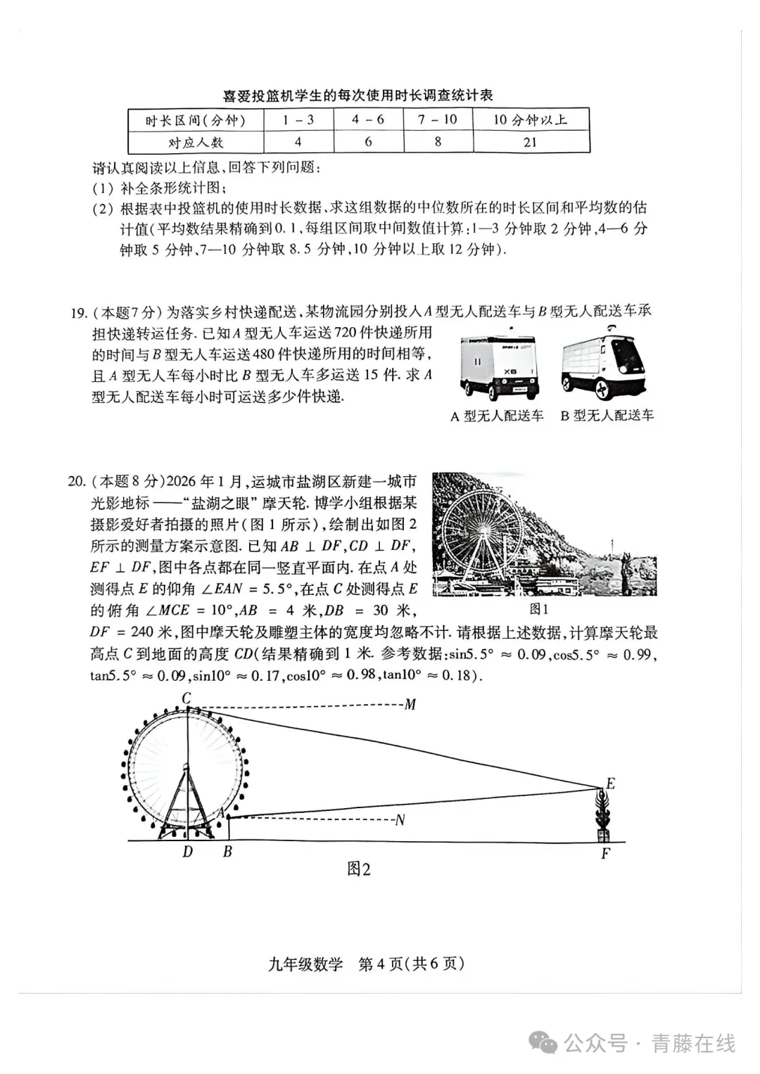 2026.4山西运城中考一模全学科试卷含答案(可下载) 第5张