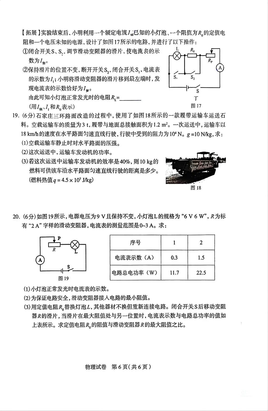 2026.4石家庄中考一模全科试卷含答案(可下载) 第27张