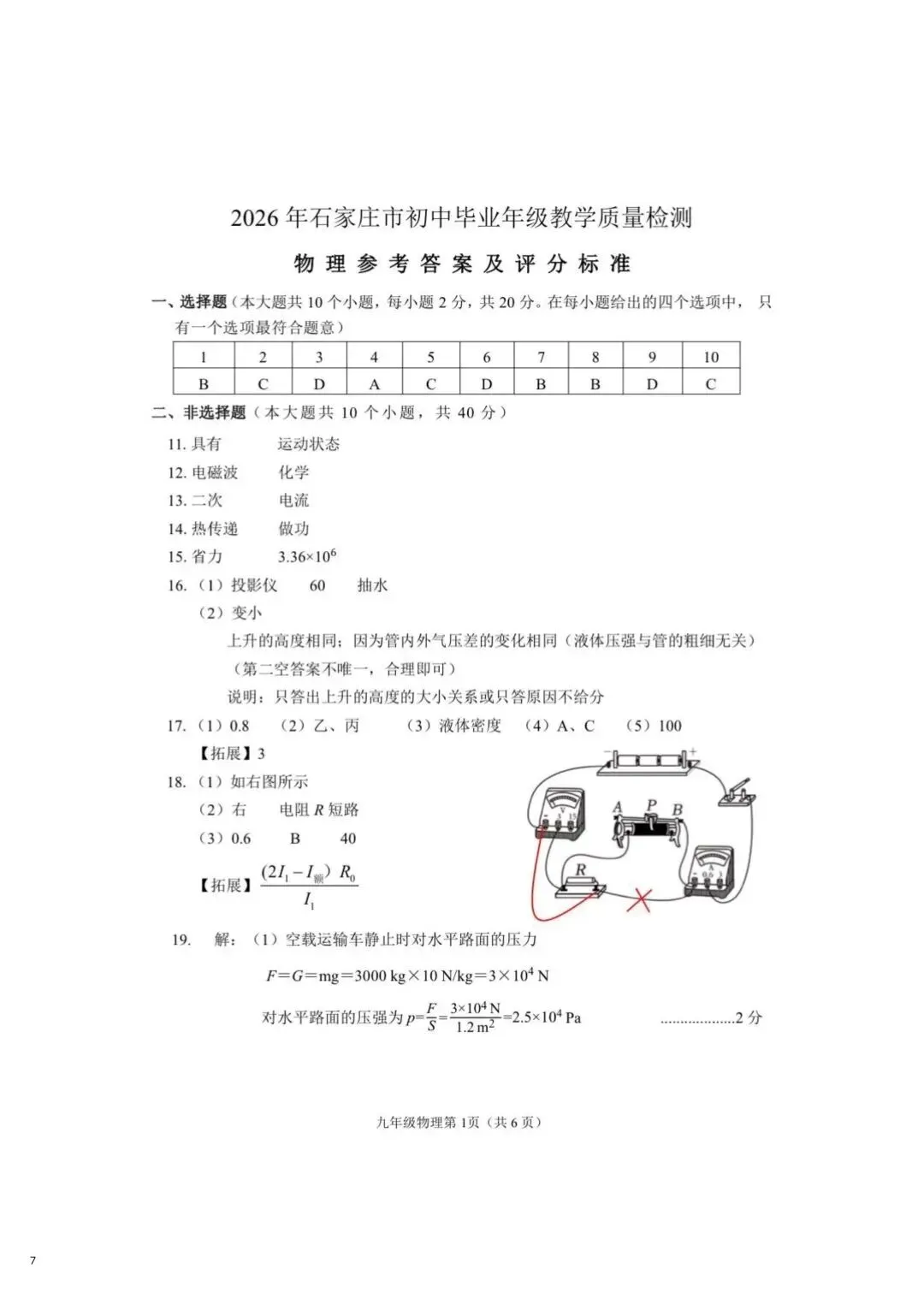 2026.4石家庄中考一模全科试卷含答案(可下载) 第28张