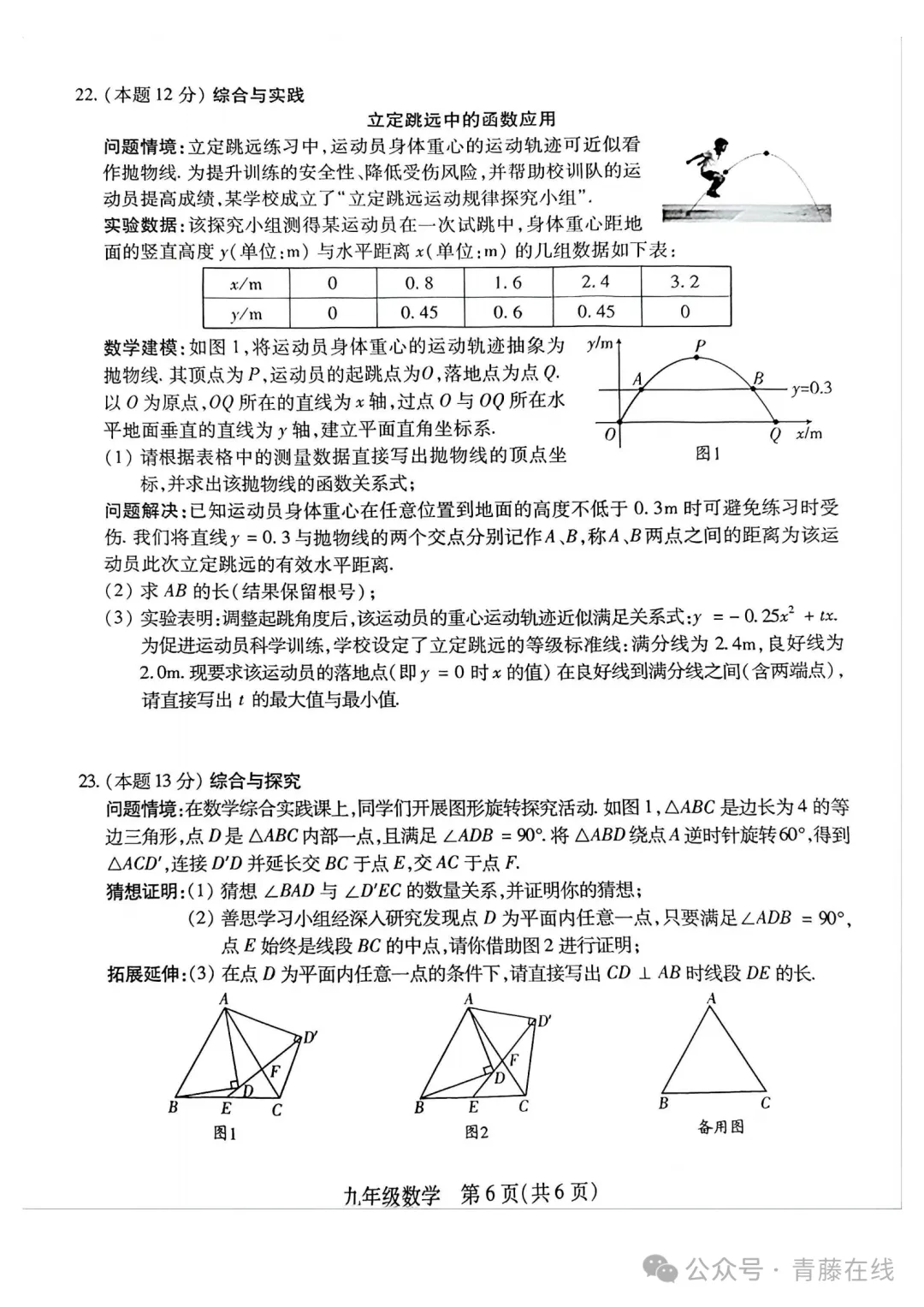 2026.4山西运城中考一模全学科试卷含答案(可下载) 第7张