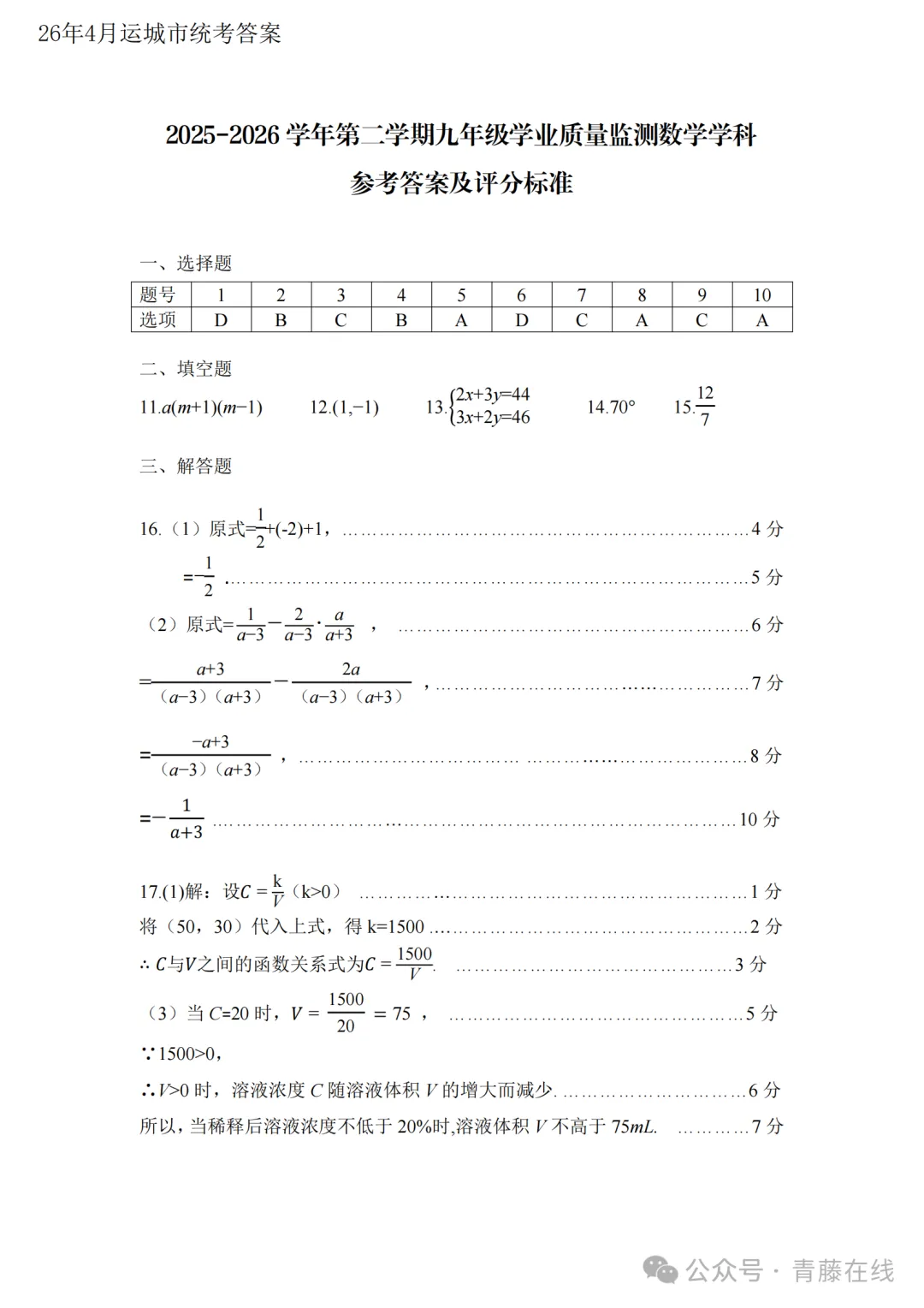 2026.4山西运城中考一模全学科试卷含答案(可下载) 第8张