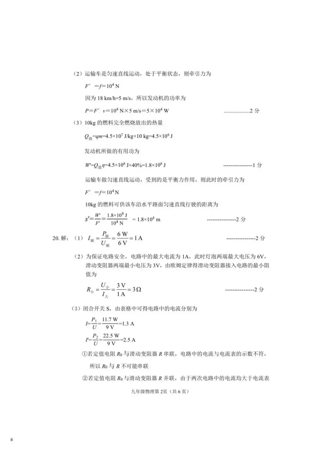 2026.4石家庄中考一模全科试卷含答案(可下载) 第29张