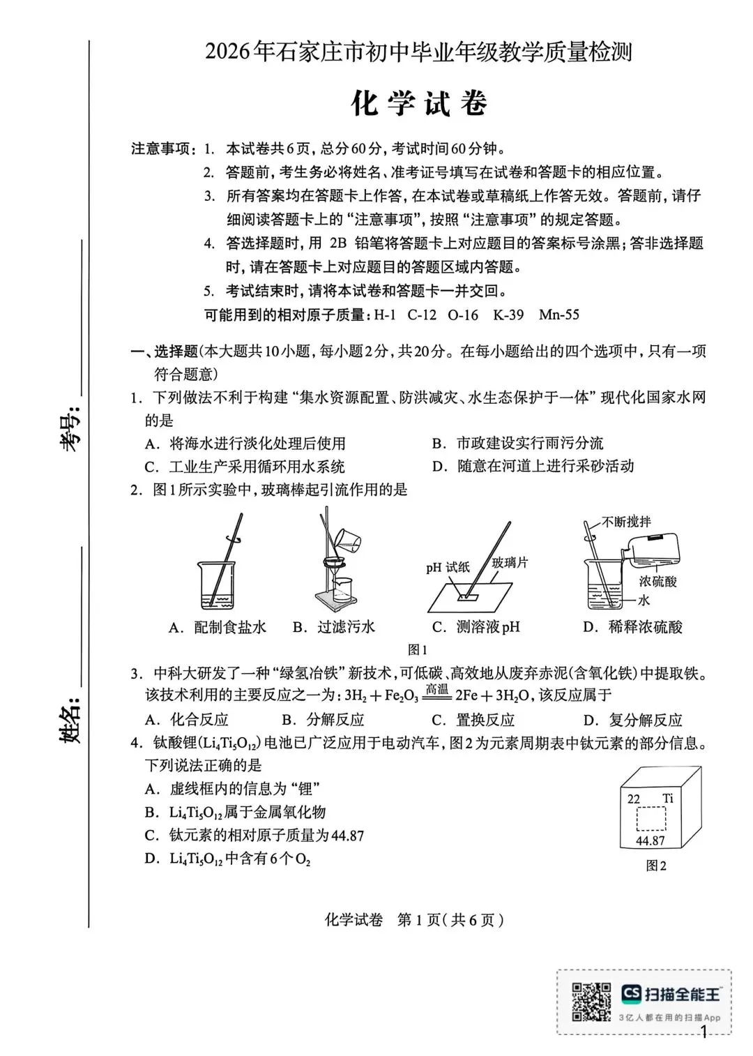2026.4石家庄中考一模全科试卷含答案(可下载) 第31张